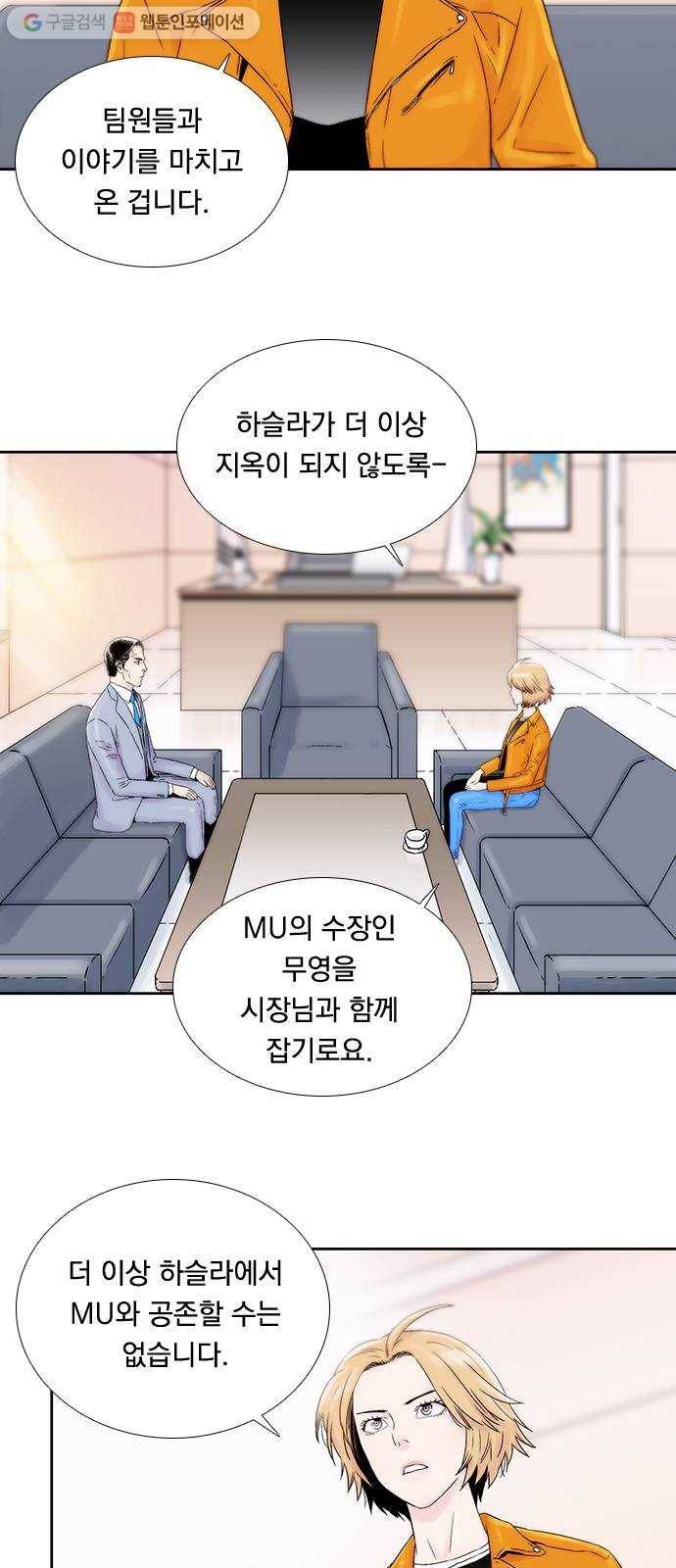 하슬라 EP 7 얼굴 없는 자(9) 7