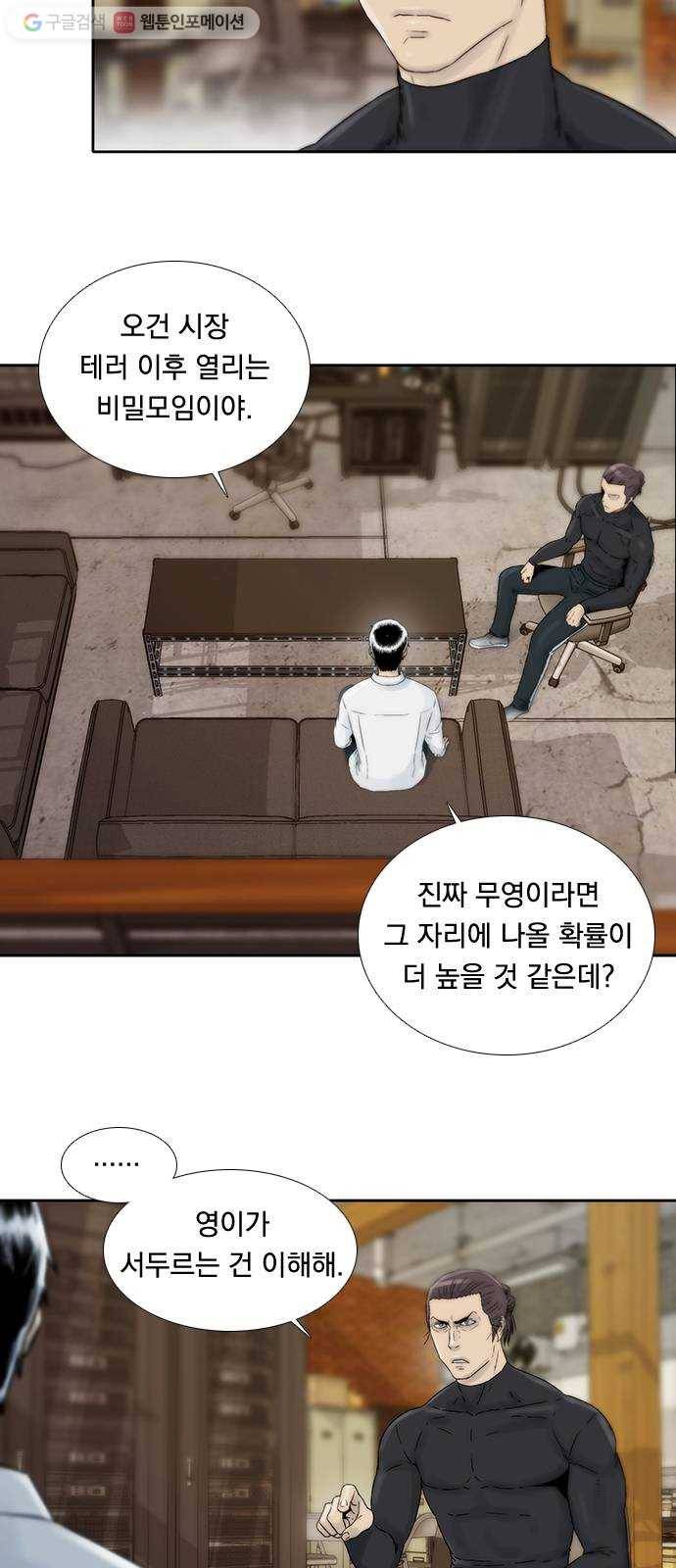 하슬라 EP 7 얼굴 없는 자(9) 11