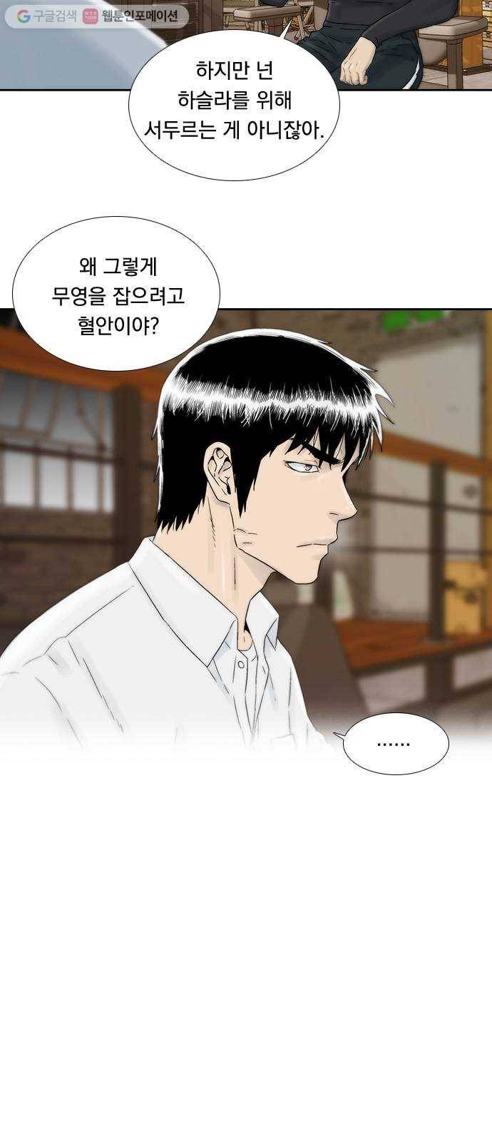 하슬라 EP 7 얼굴 없는 자(9) 12