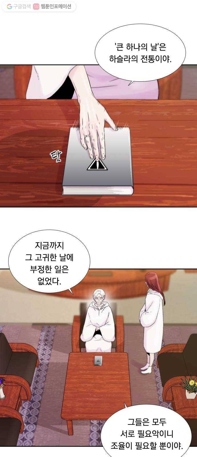 하슬라 EP 7 얼굴 없는 자(9) 15