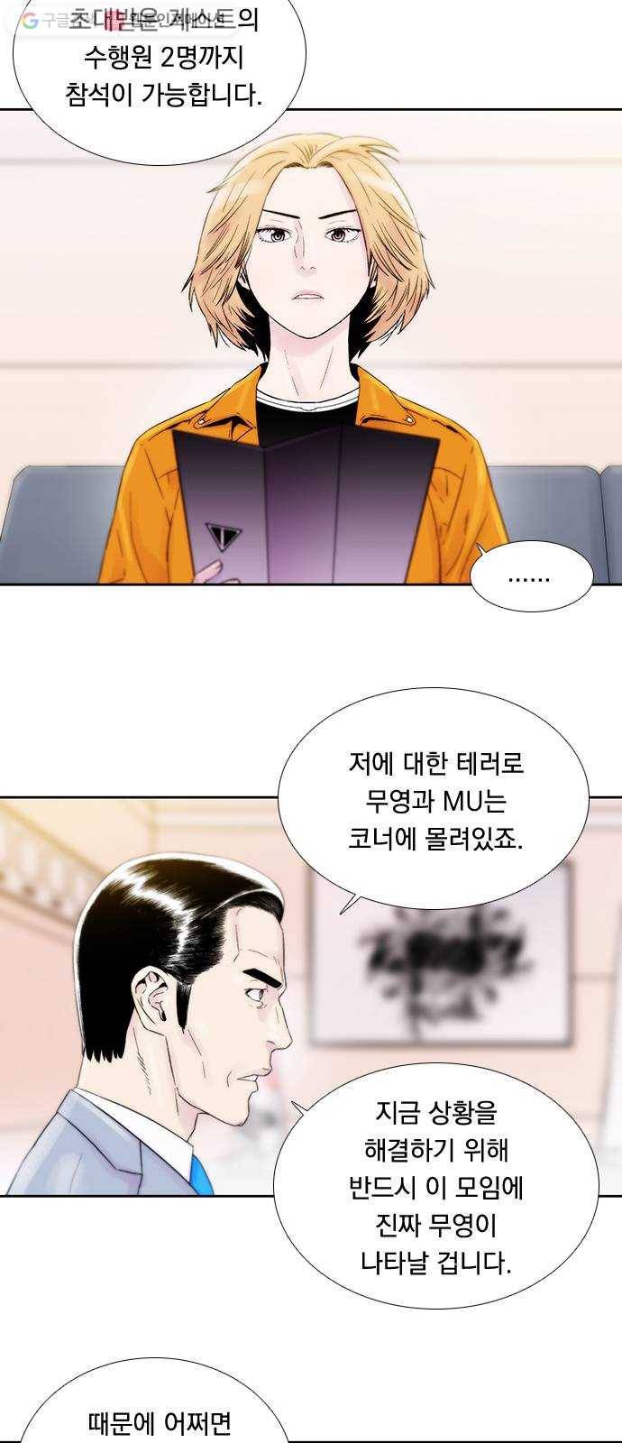 하슬라 EP 7 얼굴 없는 자(9) 18