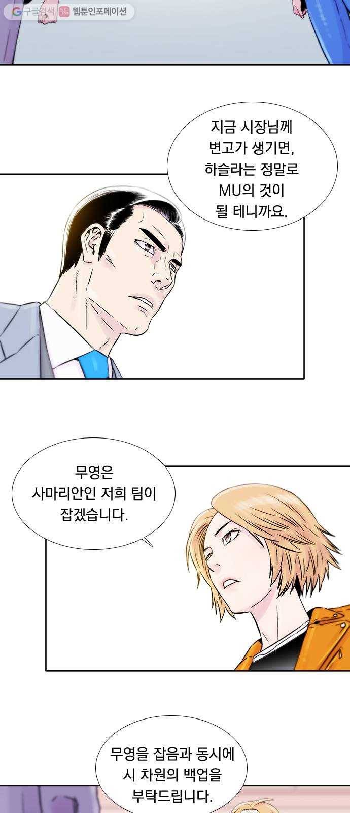 하슬라 EP 7 얼굴 없는 자(9) 23