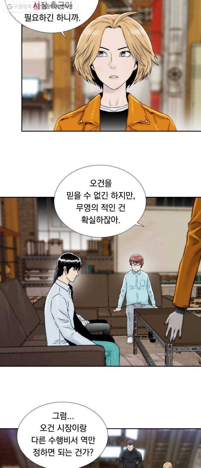 하슬라 EP 7 얼굴 없는 자(9) 29