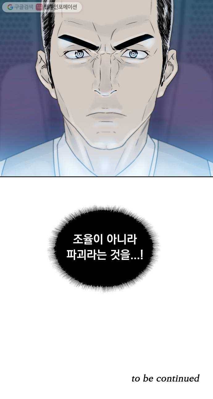 하슬라 EP 7 얼굴 없는 자(9) 37