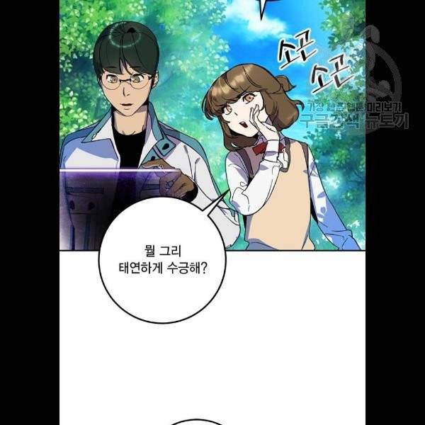 리턴 투 플레이어 33화 14