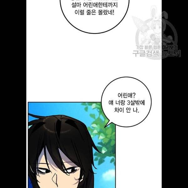 리턴 투 플레이어 33화 18