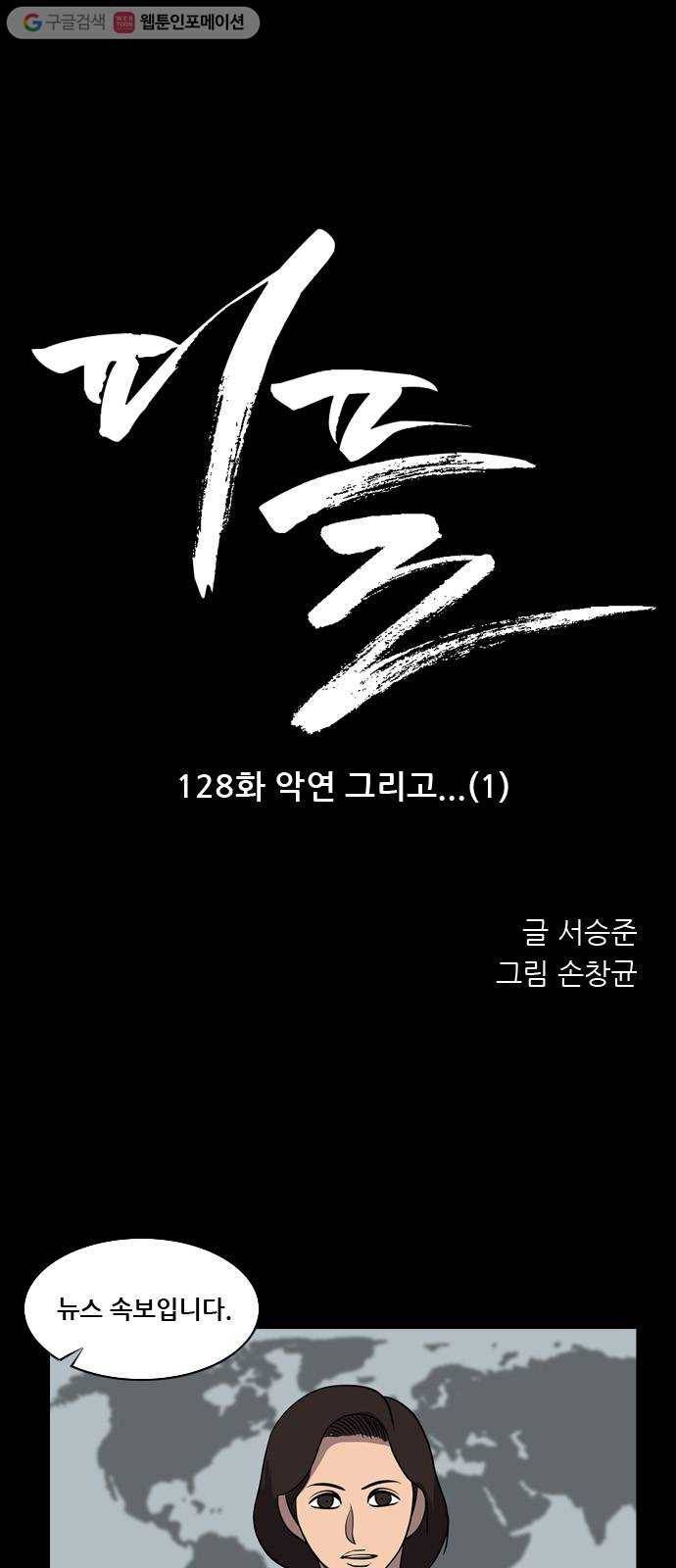 피플 128화 악연 그리고...(1) 1