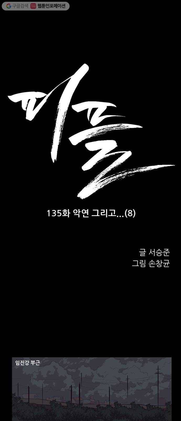 피플 135화 악연 그리고...(8) 1