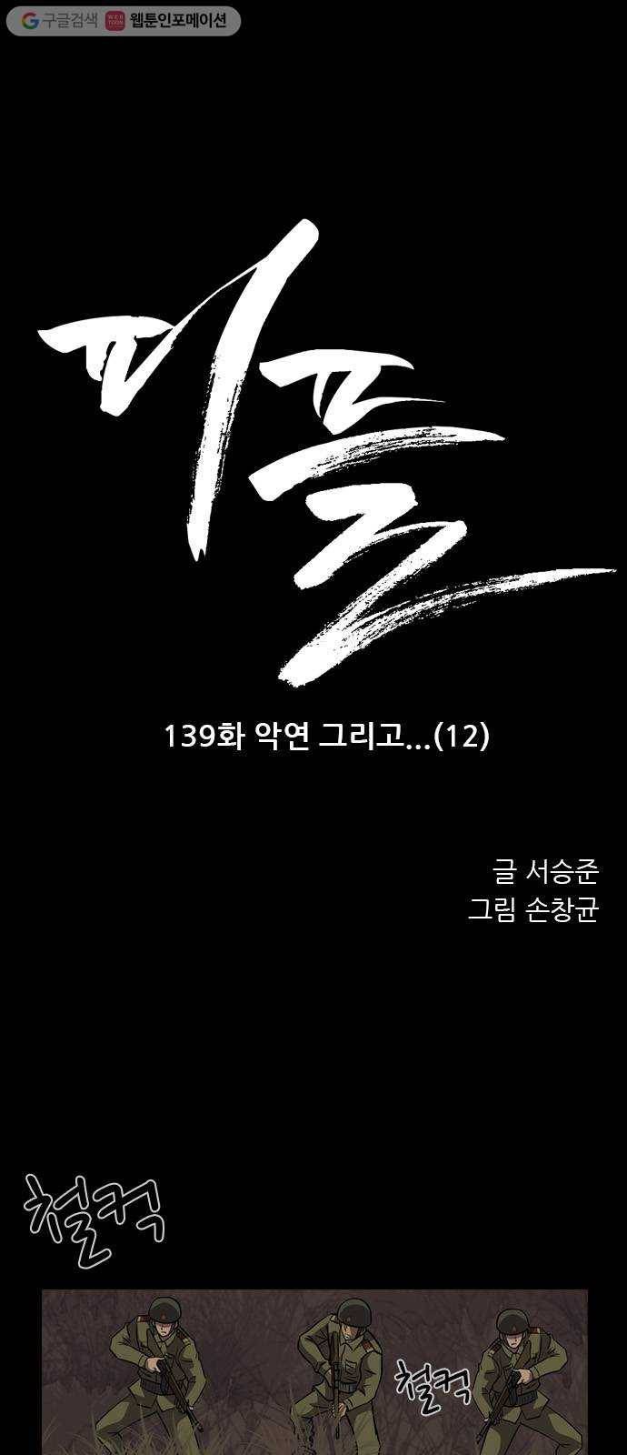 피플 139화 악연 그리고...(12) 1