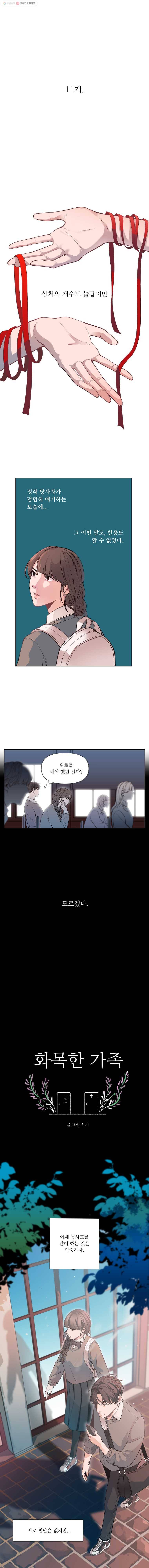 화목한 가족 5화 2