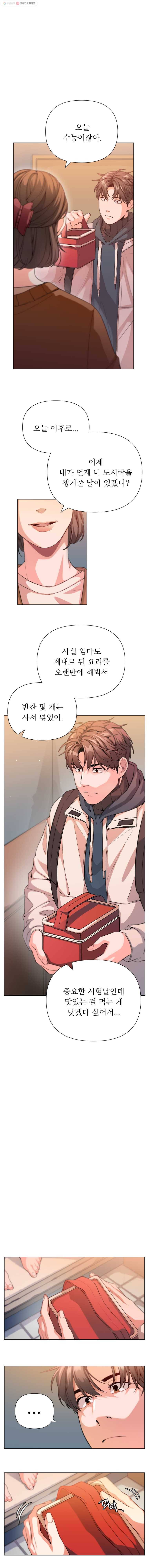 화목한 가족 21화 2