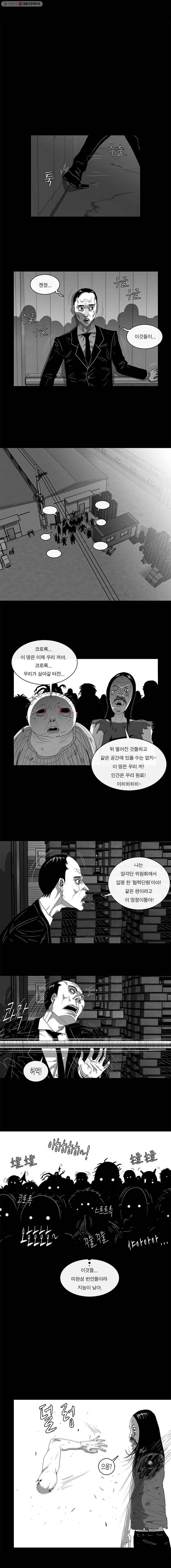 멸종인간 8화 1