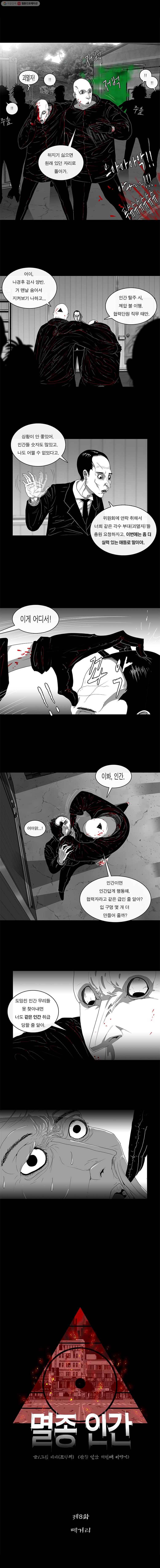 멸종인간 8화 2