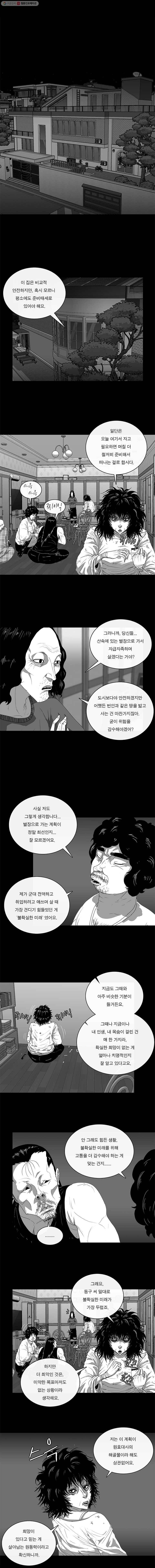 멸종인간 12화 1