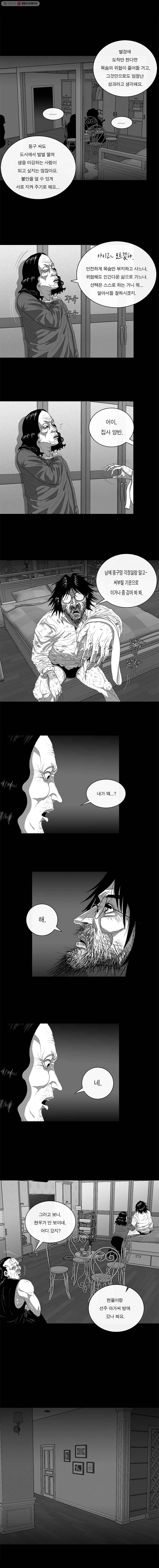 멸종인간 12화 2