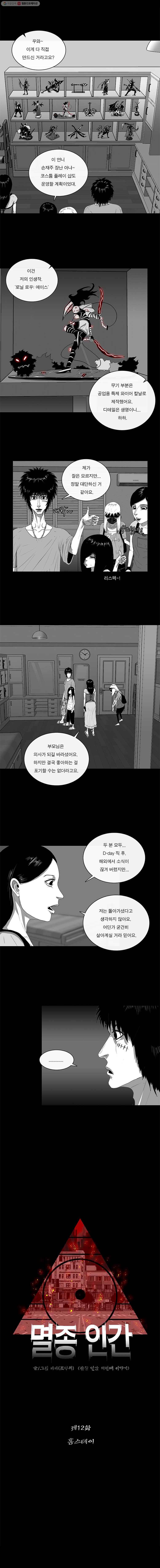 멸종인간 12화 3