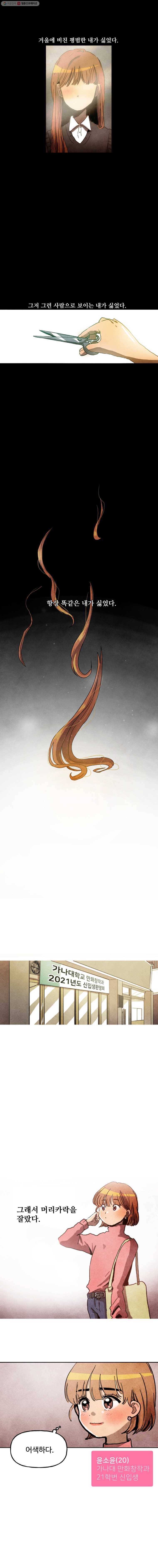 아싸클럽 1화 1
