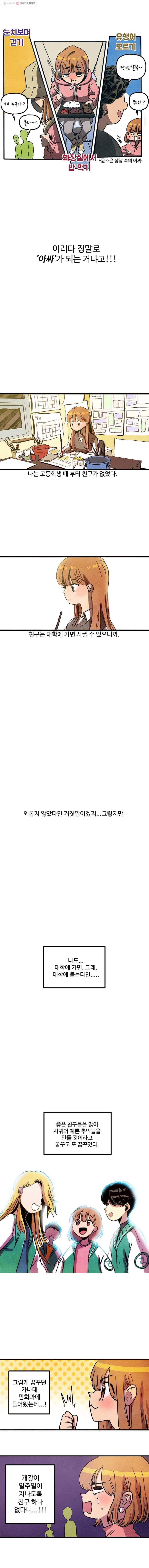 아싸클럽 1화 3