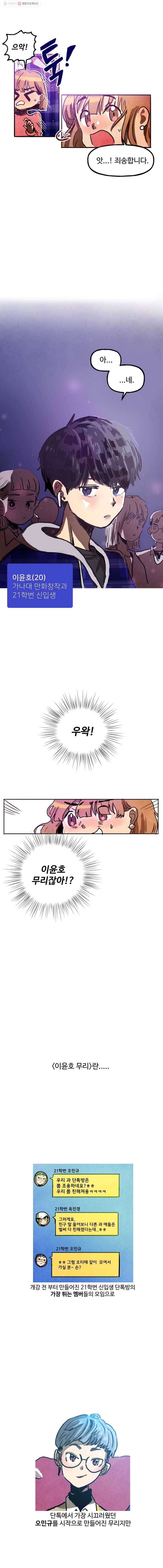 아싸클럽 1화 4