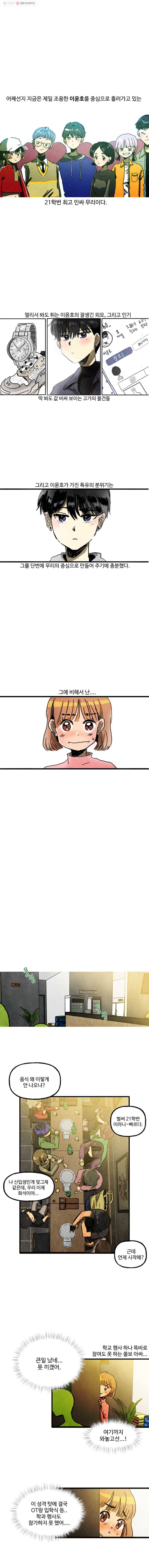 아싸클럽 1화 5