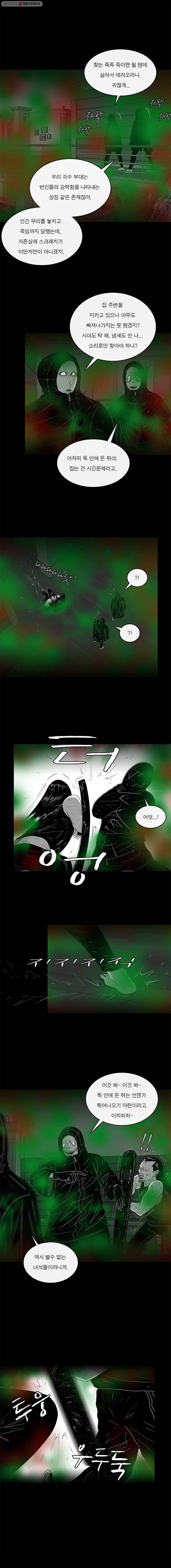 멸종인간 26화 2