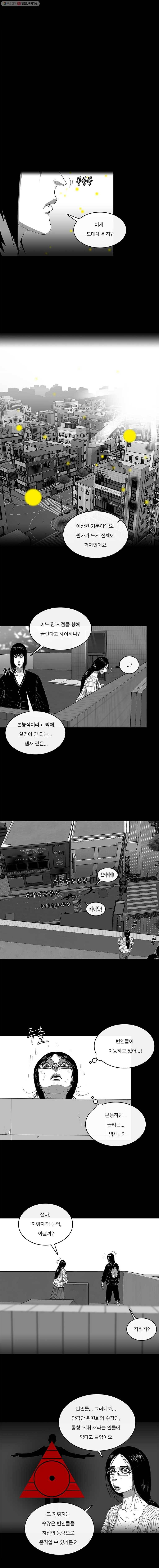 멸종인간 29화 3