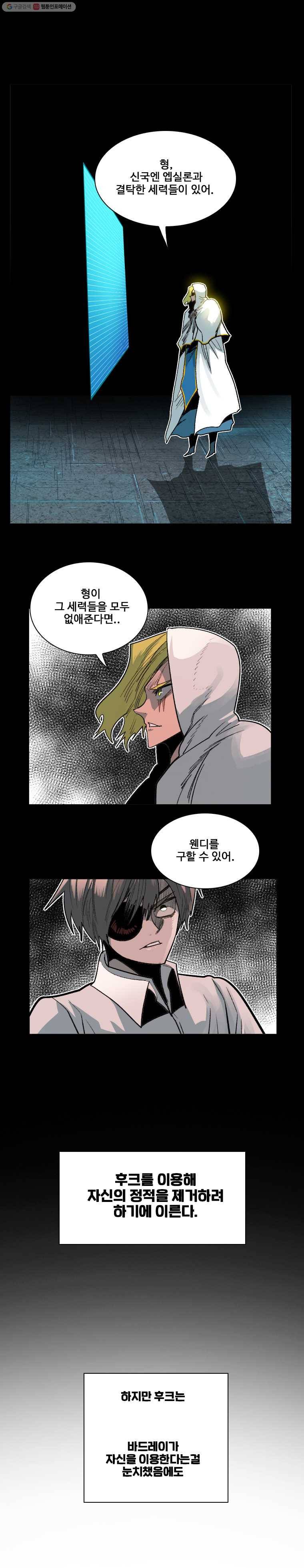 후크 159화 달빛이 떨어진 밤 파트 2 4