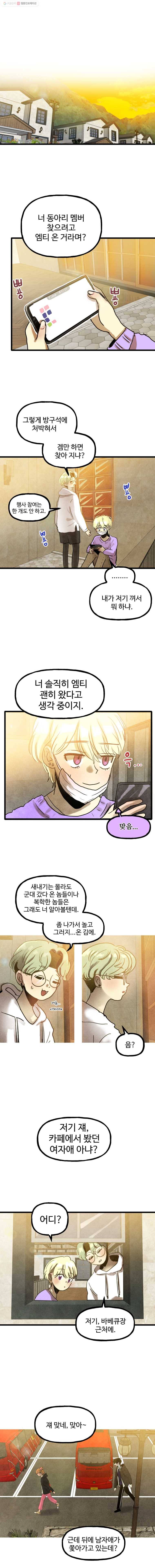 아싸클럽 13화 MT(3) 1