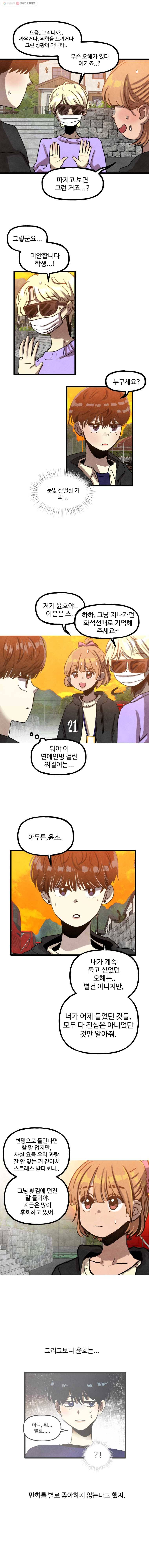 아싸클럽 13화 MT(3) 3