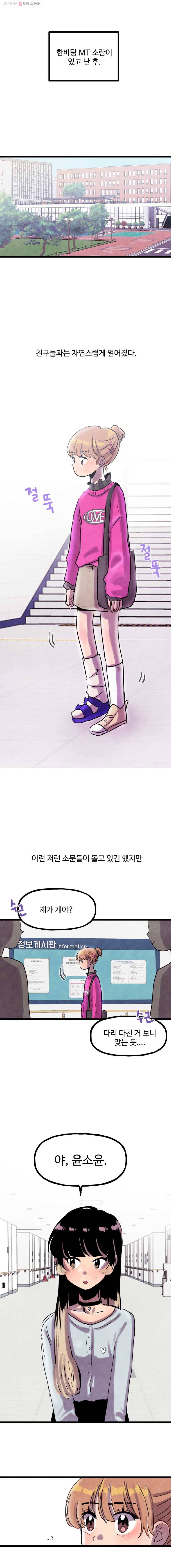 아싸클럽 15화 첫 동아리 회의 1