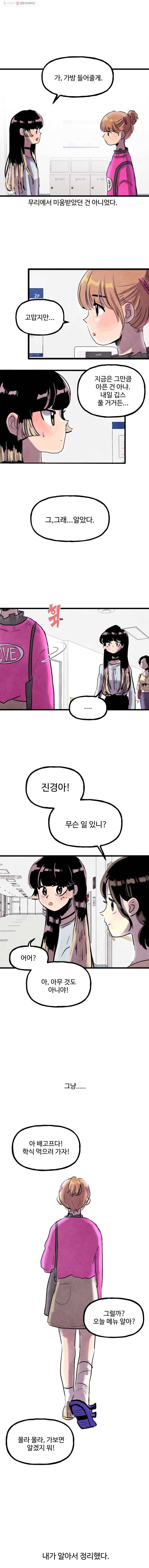 아싸클럽 15화 첫 동아리 회의 2