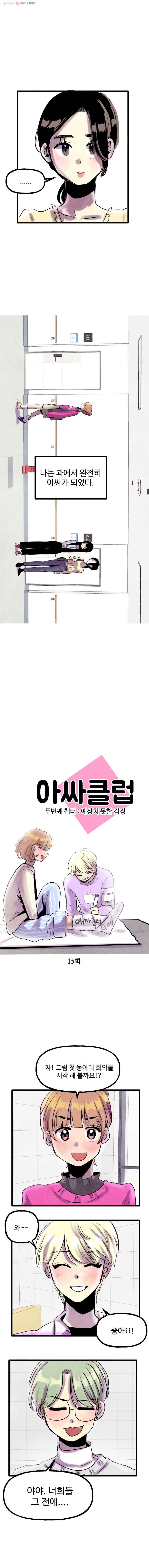 아싸클럽 15화 첫 동아리 회의 3