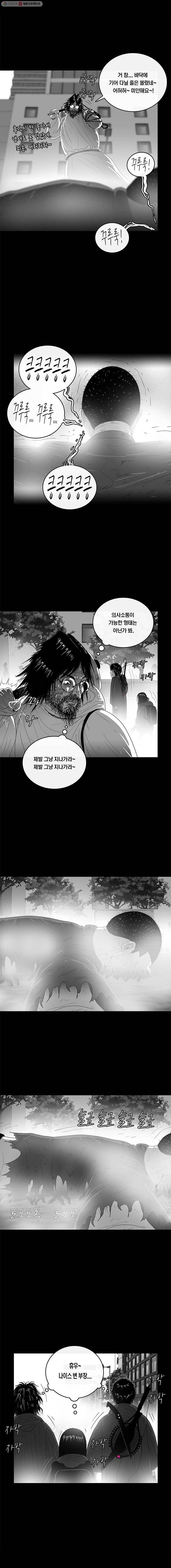 멸종인간 46화 3