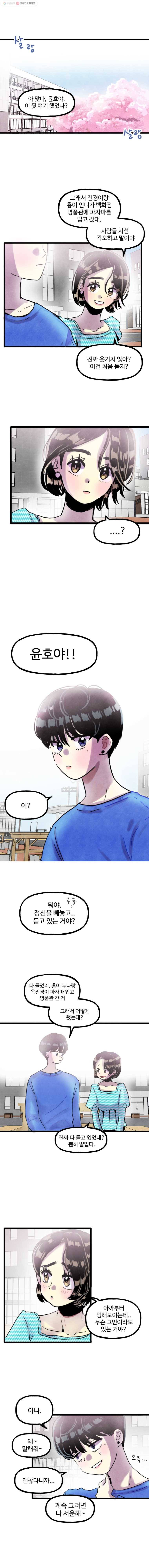 아싸클럽 21화 도시락 파티 1