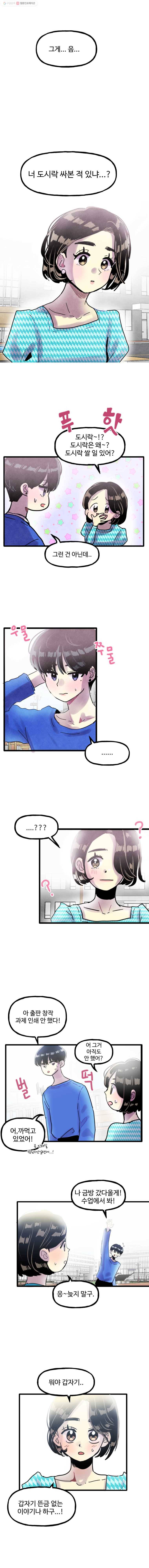 아싸클럽 21화 도시락 파티 2