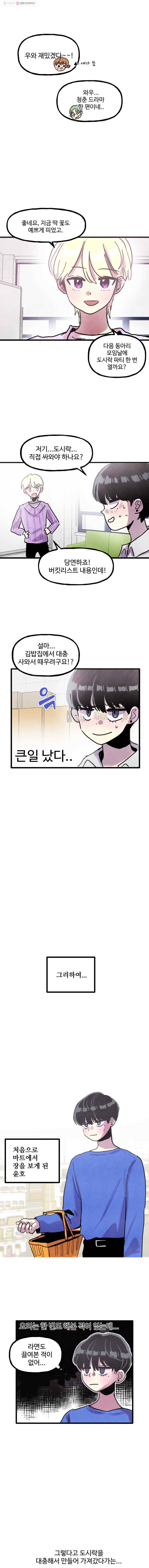 아싸클럽 21화 도시락 파티 4
