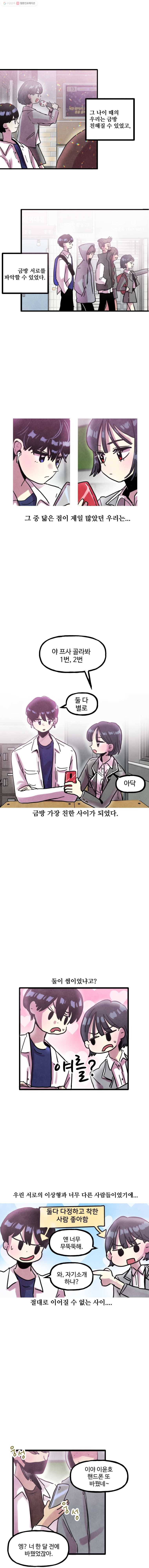 아싸클럽 23화 닮은 친구 2