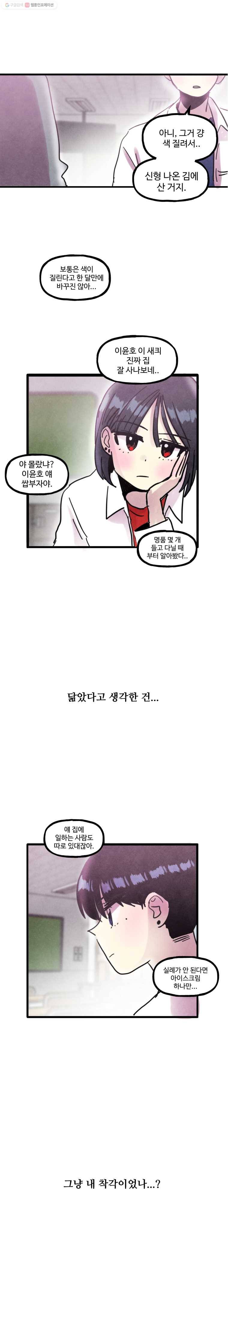 아싸클럽 23화 닮은 친구 3