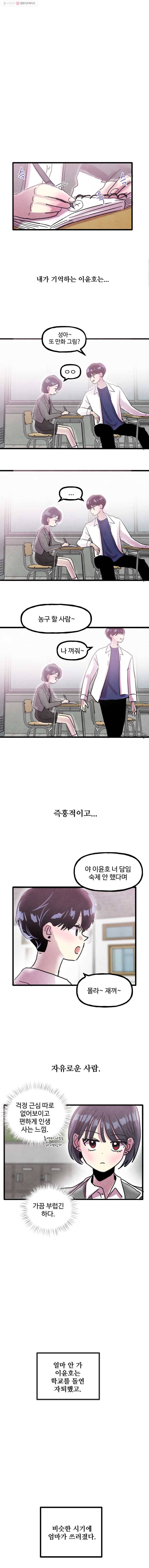 아싸클럽 23화 닮은 친구 4