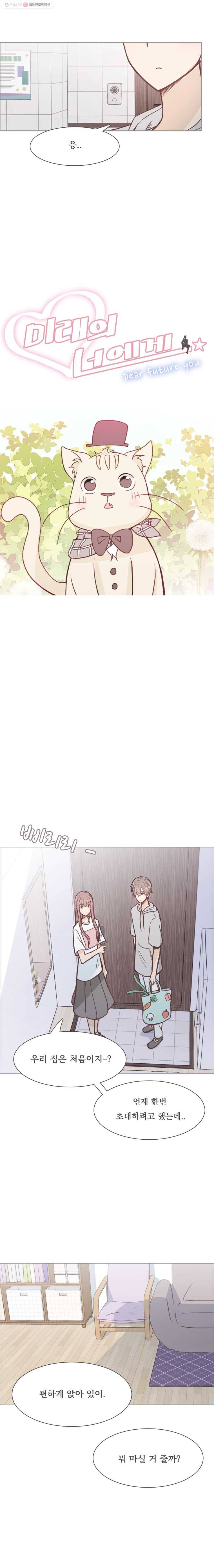 미래의 너에게 시즌2 20화 2