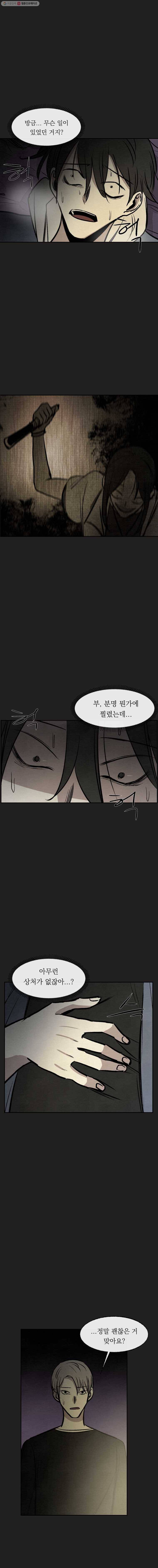 악마의 편집 16화 3