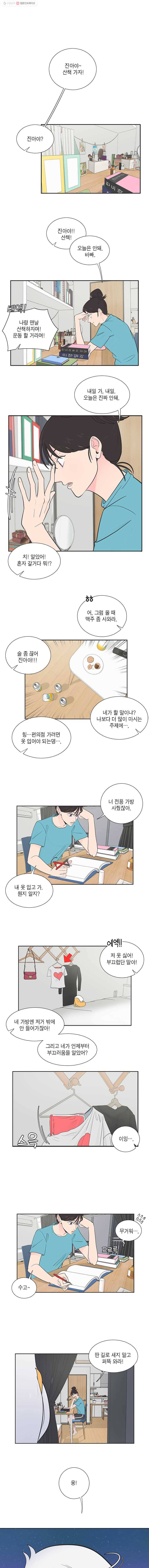그녀의 앵무새 0화 프롤로그 1
