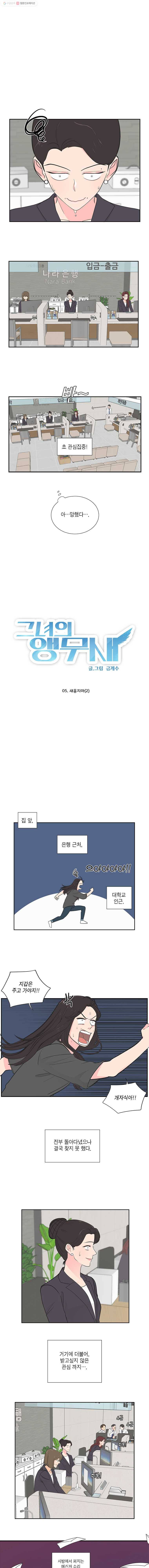 그녀의 앵무새 5화 새옹지마(2) 1