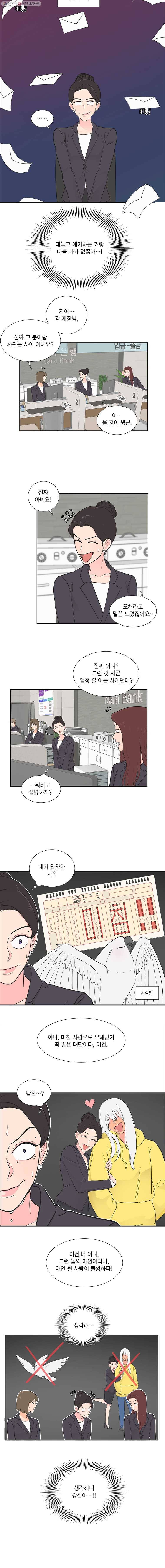 그녀의 앵무새 5화 새옹지마(2) 2