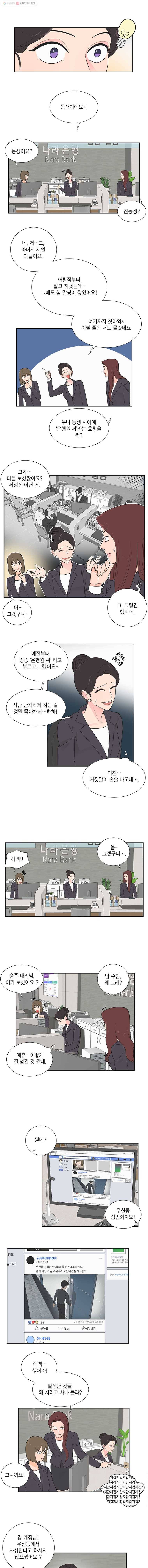 그녀의 앵무새 5화 새옹지마(2) 3