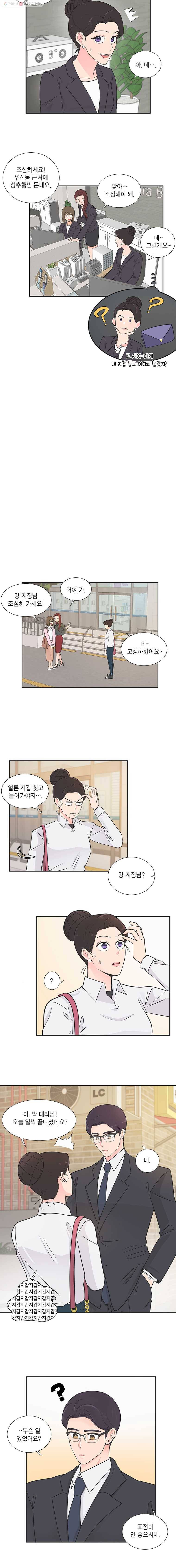 그녀의 앵무새 5화 새옹지마(2) 4