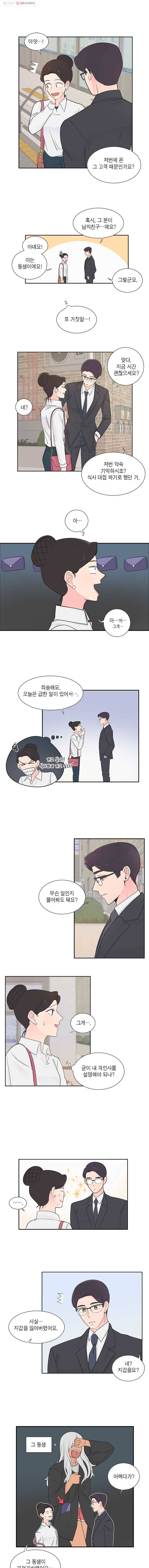 그녀의 앵무새 5화 새옹지마(2) 5