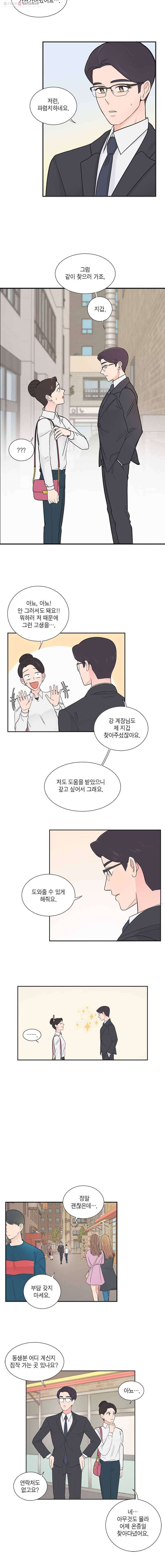 그녀의 앵무새 5화 새옹지마(2) 6