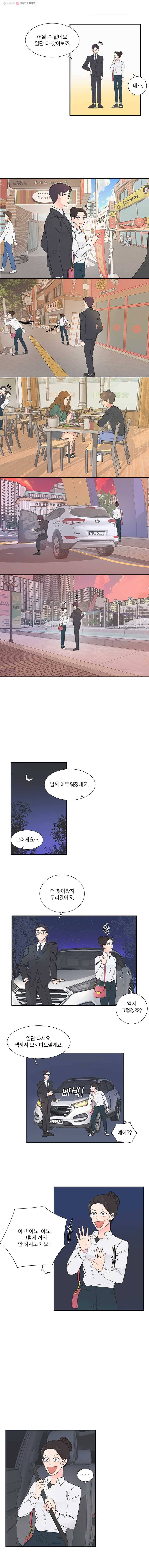그녀의 앵무새 5화 새옹지마(2) 7