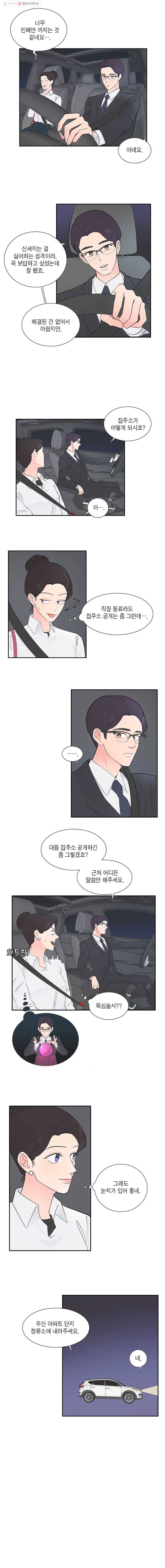 그녀의 앵무새 5화 새옹지마(2) 8